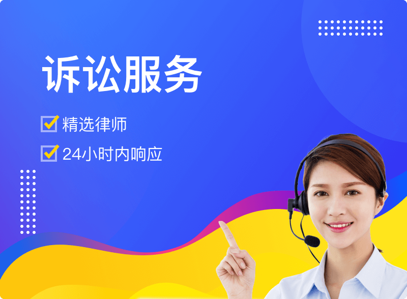 诉讼服务