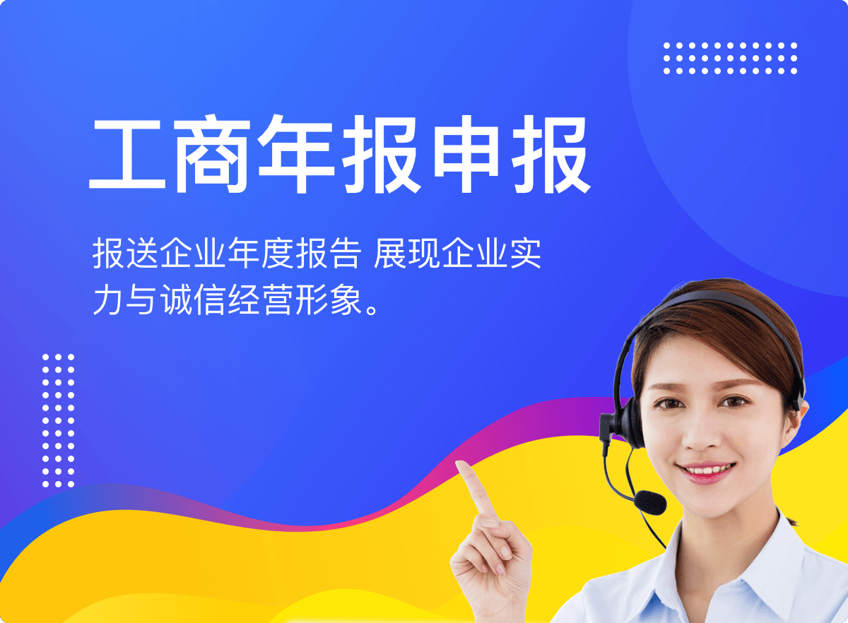 工商年报申报
