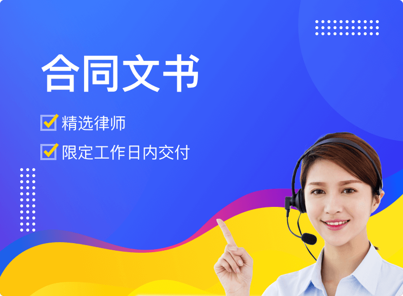 合同文书